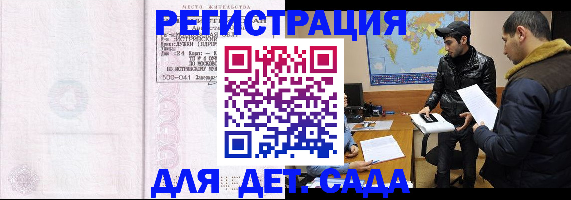 временная регистрация для школы в Снежинске