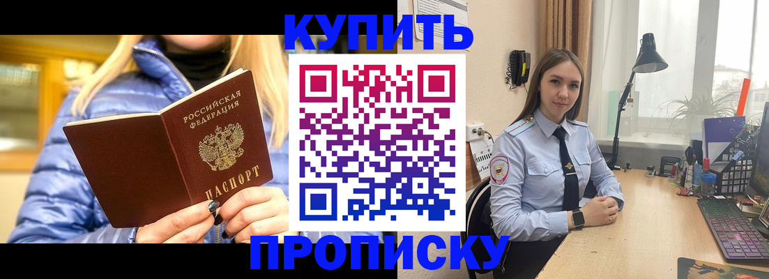 прописка ребенка в Снежинске