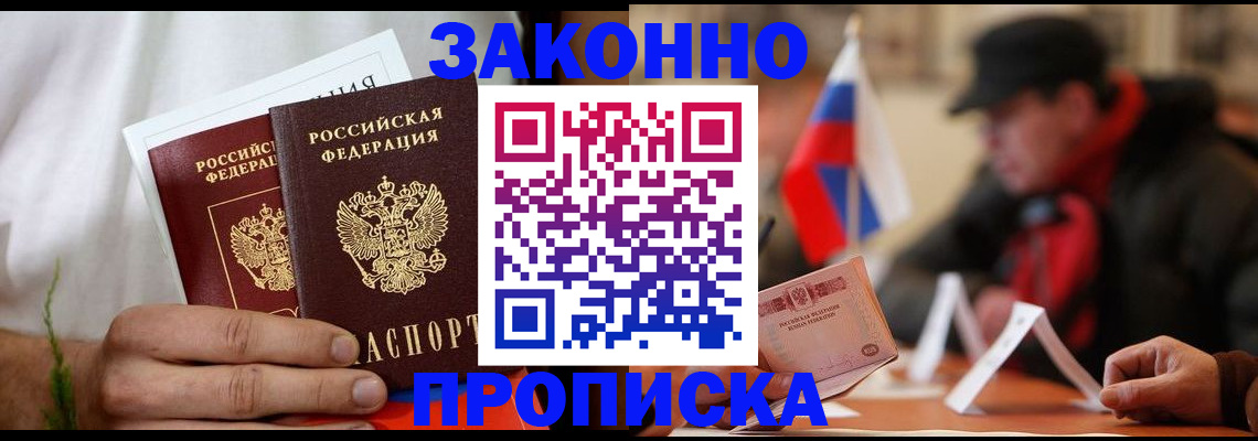 прописка штамп в Снежинске