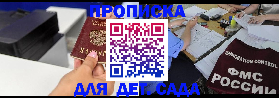 прописка для работы в Снежинске