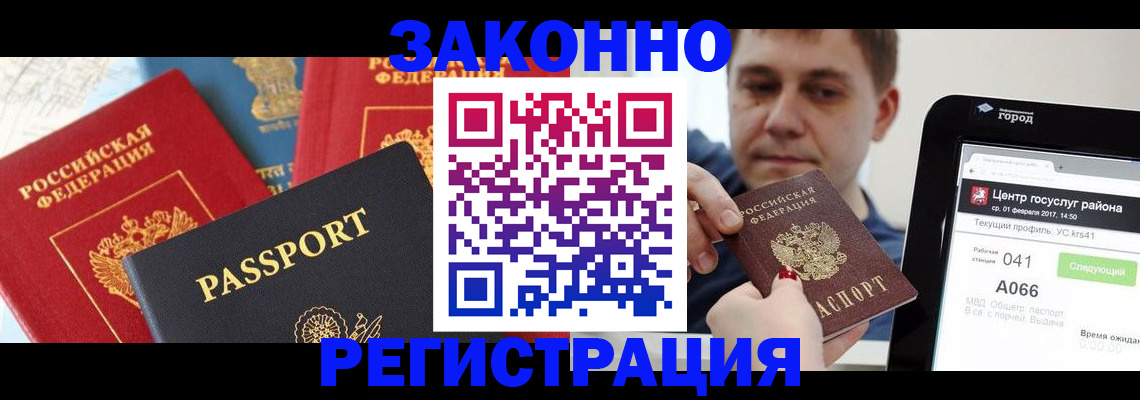 прописка в Снежинске