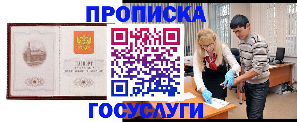 прописка 2025 в Снежинске