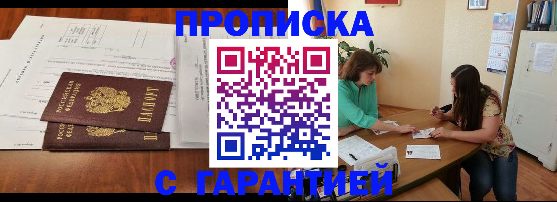 временная регистрация недорого в Снежинске