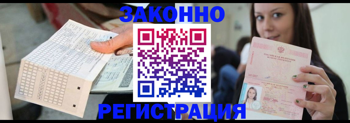 временная регистрация для школы в Снежинске