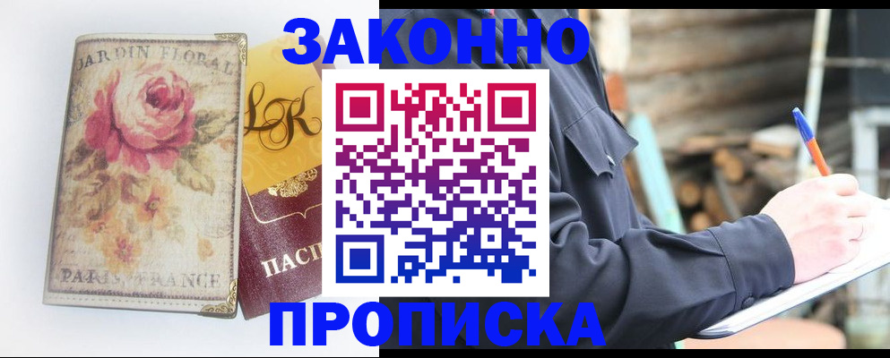 временная регистрация собственник в Снежинске