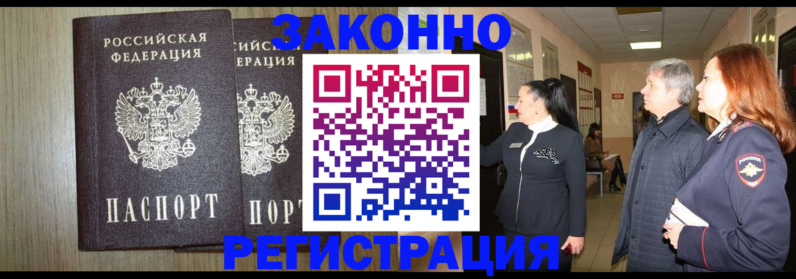 прописка законно в Снежинске