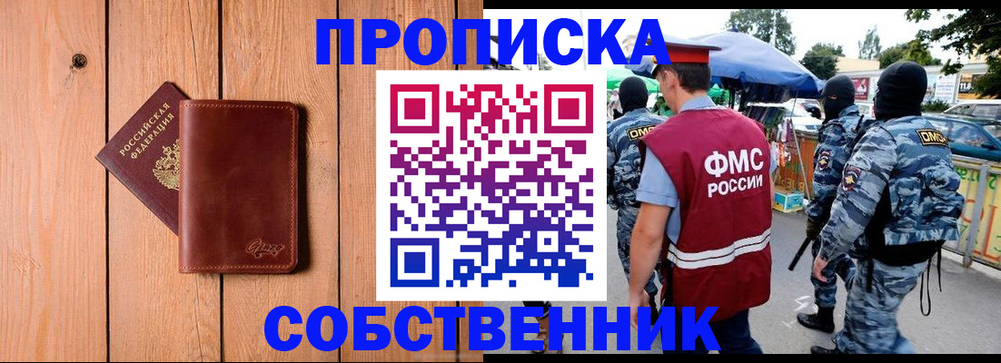 временная регистрация надежно в Снежинске