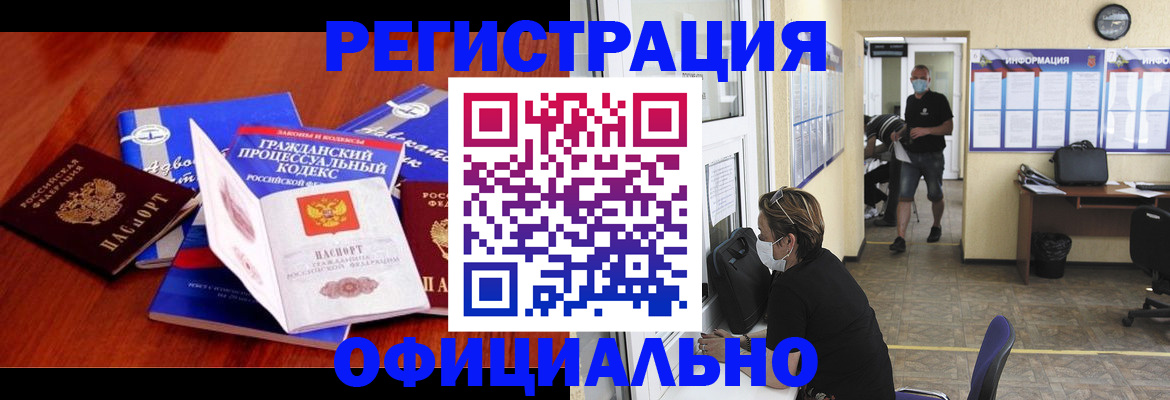 прописка штамп в Снежинске